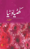 Khatiya Watiya
