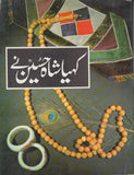 Khia Shah Hussain Nay - (PB)