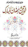 Khwateen or Ramdan Mubarak - (PB)