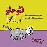 Lattoo Mattoo Aur Biloongra PB