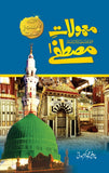 MAMOLAT E MUSTAFA (Peace Be Upon him)