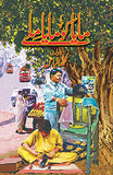 MAYA KO MAYA MILAY - (HB)