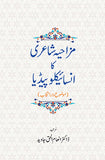 MAZAHIYA SHAIRI KA ENCYCLOPEDIA