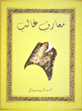 Maarf-e-Ghalib