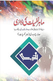 Mahir e Nafsiyat Ki Diary - (HB)
