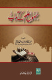 Husool-e-Ilm-k-Adaab