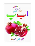 My First Sound and Picture Alif Bay Pay - Paperback