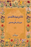 Nasr E Bay Nazeer Az Mir Bahadur Ali Hussaini