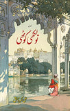 Naulakhi Kothi