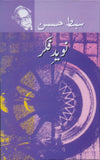 Naveed-e-Fikr
