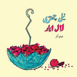 Neeli Chahtri Lal Anaar PB Urdu