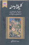 Kalila -wa- Dimna