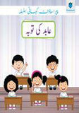 PARAMOUNT KAHANI SILSILA: ABID KI TAUBA LEVEL-2