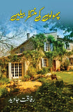 Phoolon ki Muntazir Bailein