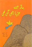 Pahar Jisay Chirya Achi Lagti thi - (PB)