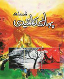 Pahari Ka Qaidi - (HB)