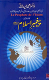 Paighamber e Islam - (HB)