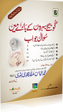 GUNGAY BEHRON KAY BARAY ME SAWAL JAWAB