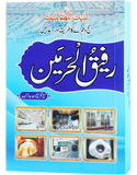 Rafiq-Ul-Haramain Large