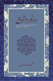 Rah-e-Naward-e-Shoq