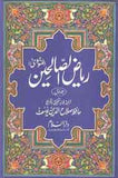 Raiz ul Saliheen