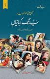 SAB RANG KAHANIYAN VOL 7