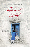 SAMANDAR, JAZEERAY AUR JUDAIYAN
