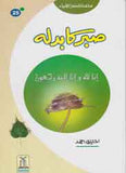 Sabar Ka Badla - (PB)