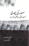 Samandar Ki Chori Asif Furkhi Kay Munakhib Afsanay