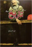 Se Mahi Tareekh - Paperback