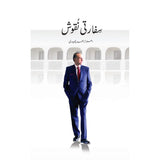 Sifarti Naqoosh