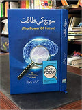 Souch Ki Taqat - The Power Of Focus - HB
