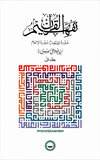 Tafheem ul Quran Special Edition