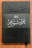 Tarasheedam