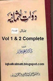 Tareekh Saltanat e Usmania - Daulat e Usmania - (HB) VOL 1 and 2