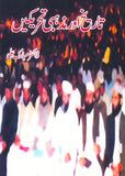 Tareekh Aur Mazhabi Tahreekain