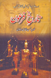Tarikh-e-Firon - (HB)