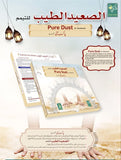 Tayammum Box Large