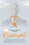 UBHARTA SOORAJ - 5 AM CLUBابھرتا سورج