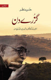 GUZRE DIN AUTOGRAPHED EDITION