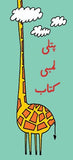 Patli Lambi Kitab