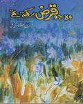 Wo Jo Qarz Rakhty Thea