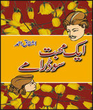 AIK MOHABAT SO DRAMAY