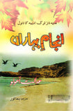 Anjam E Baharan
