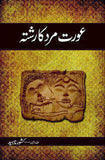Aurat Mard Ka Rishta