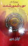 Daur e Rashd e Shadat