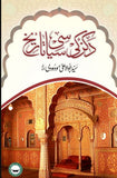 Deccan ki Siyasi Tareekh