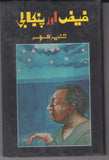 Faiz Aur Panjabi -
