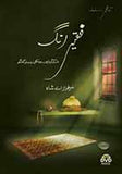 Faqeer Rang