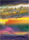 GarhaeNeem Baz Aur Dosray Darame